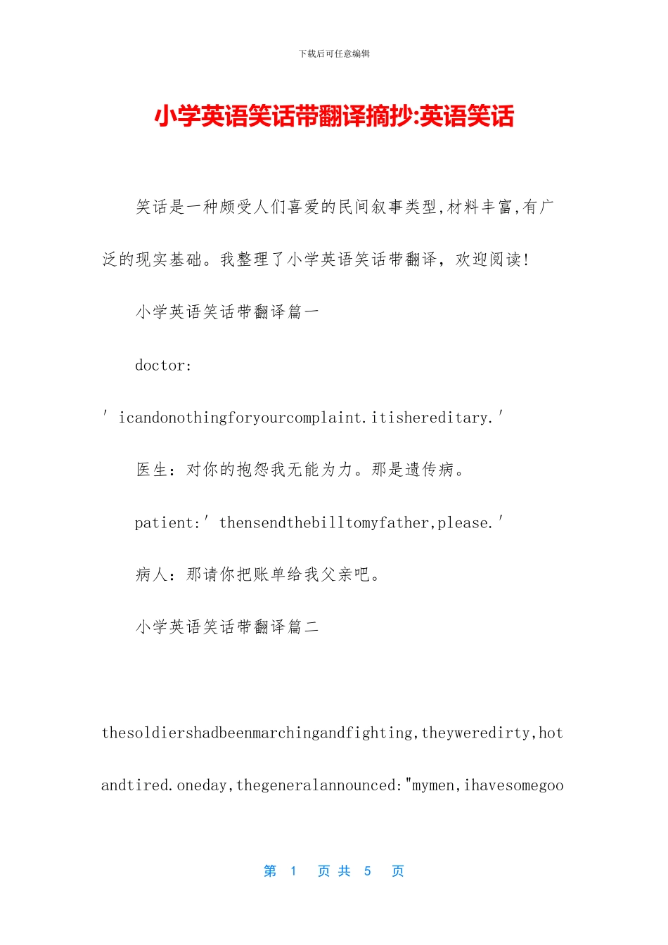 小学英语笑话带翻译摘抄-英语笑话_第1页