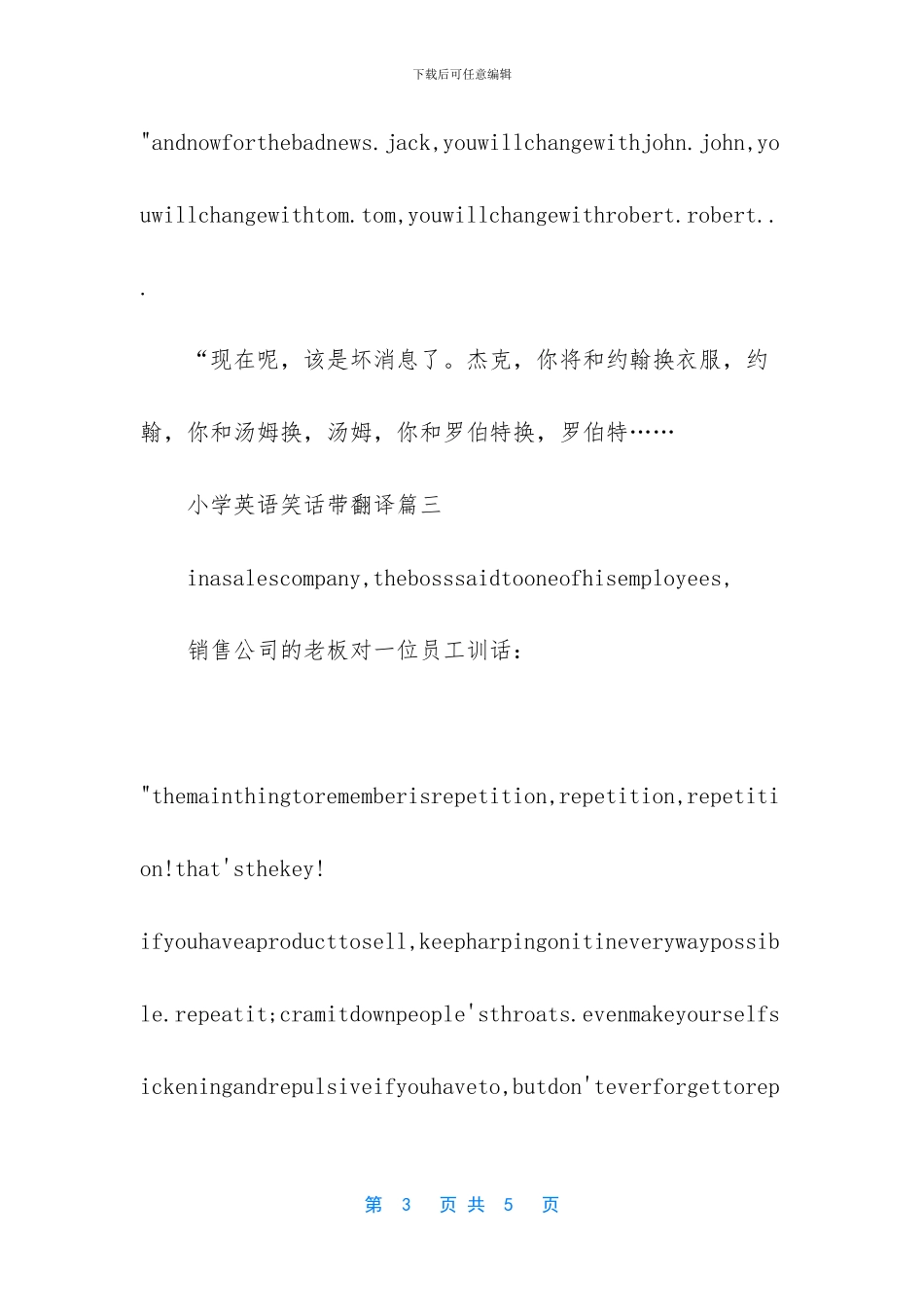 小学英语笑话带翻译摘抄-英语笑话_第3页
