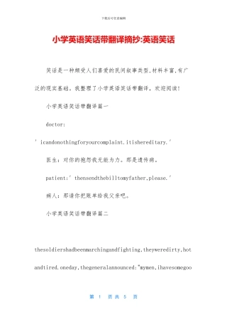 小学英语笑话带翻译摘抄-英语笑话
