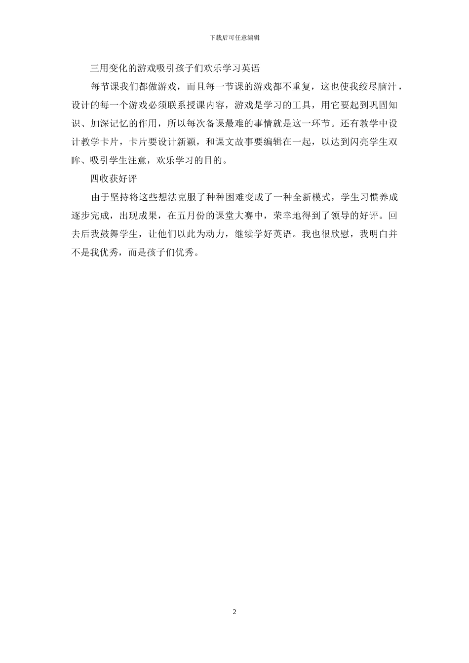 小学英语老师工作小结-小学英语教育教学工作总结_第2页