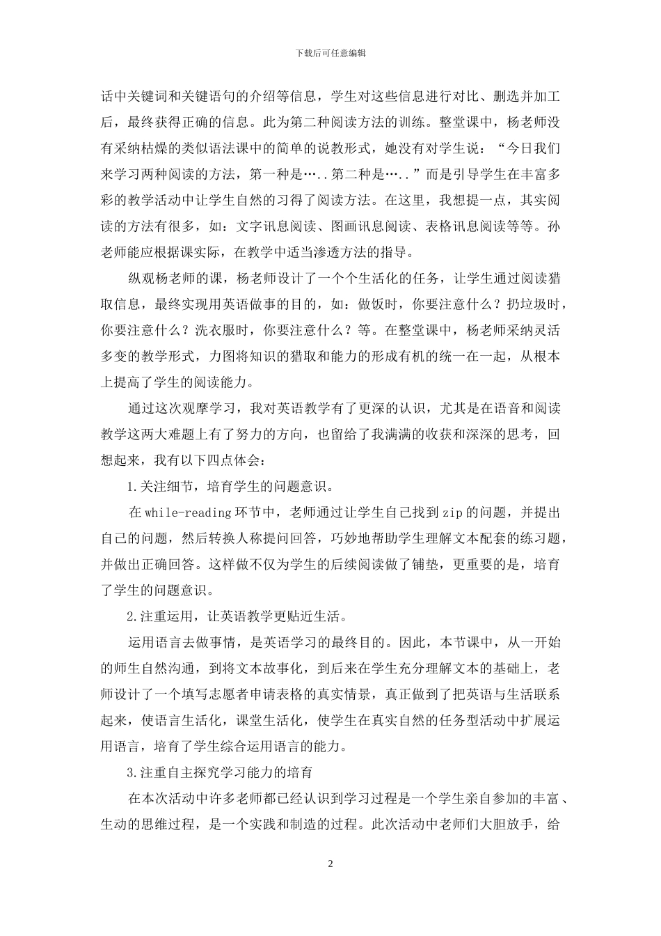 小学英语语音教学观摩心得体会_第2页