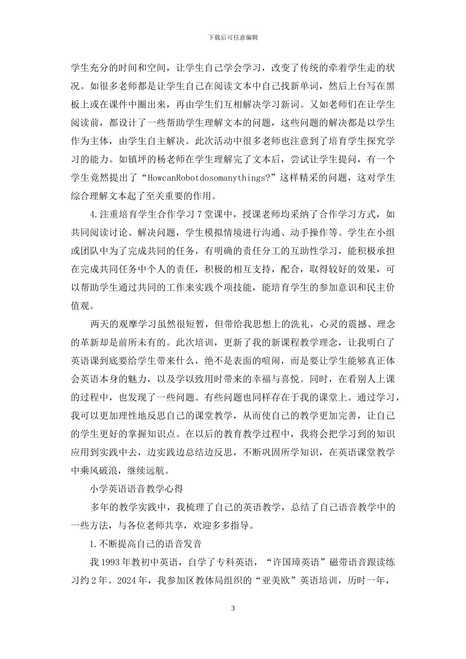 小学英语语音教学观摩心得体会_第3页