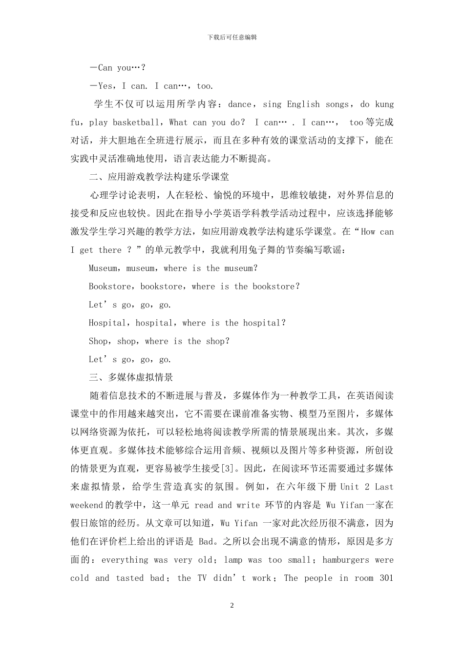 小学英语课堂对学生核心素养的培养_第2页