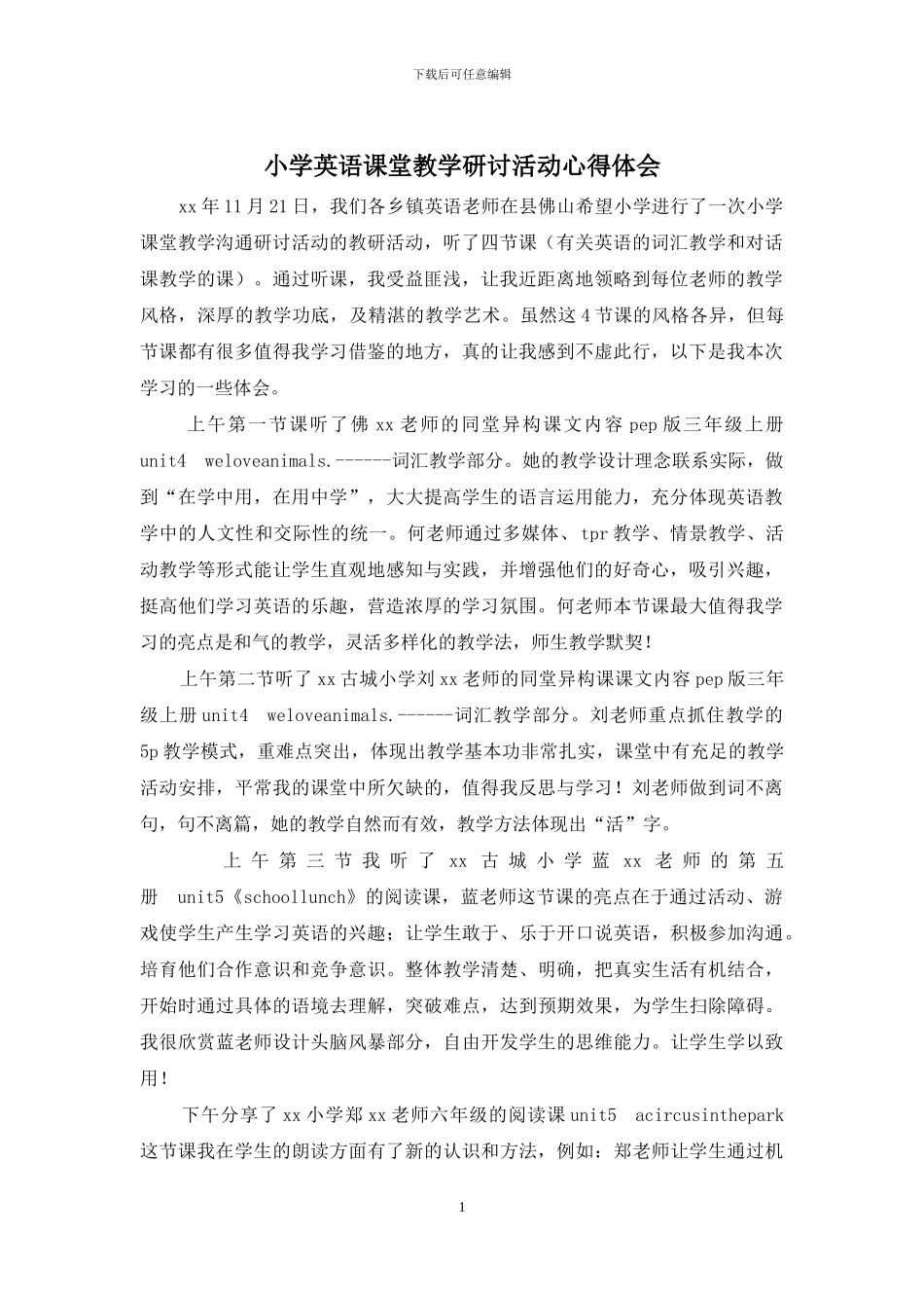 小学英语课堂教学研讨活动心得体会_第1页