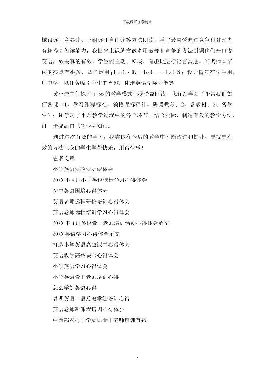 小学英语课堂教学研讨活动心得体会_第2页