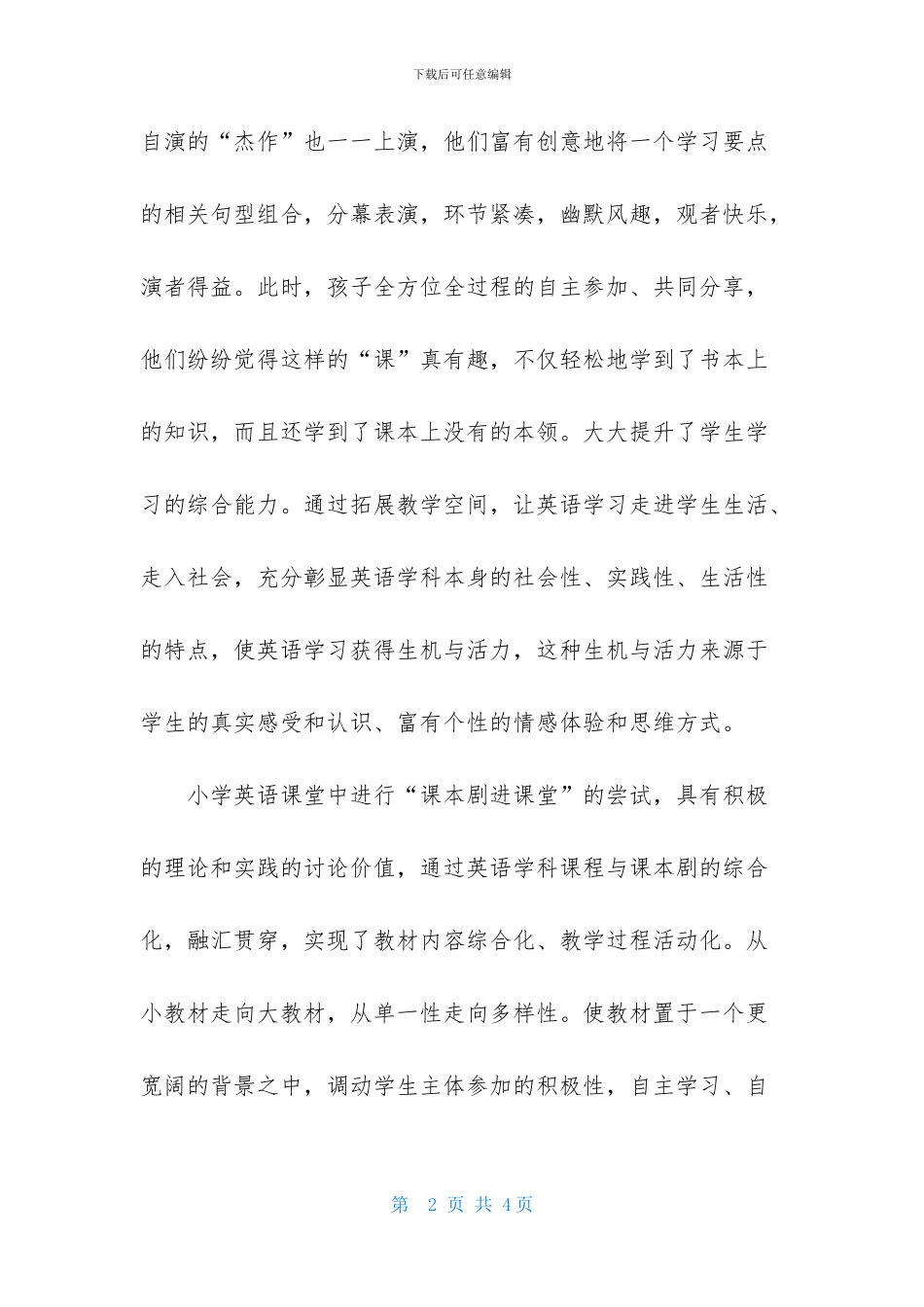 小学英语课本剧观后感_第2页