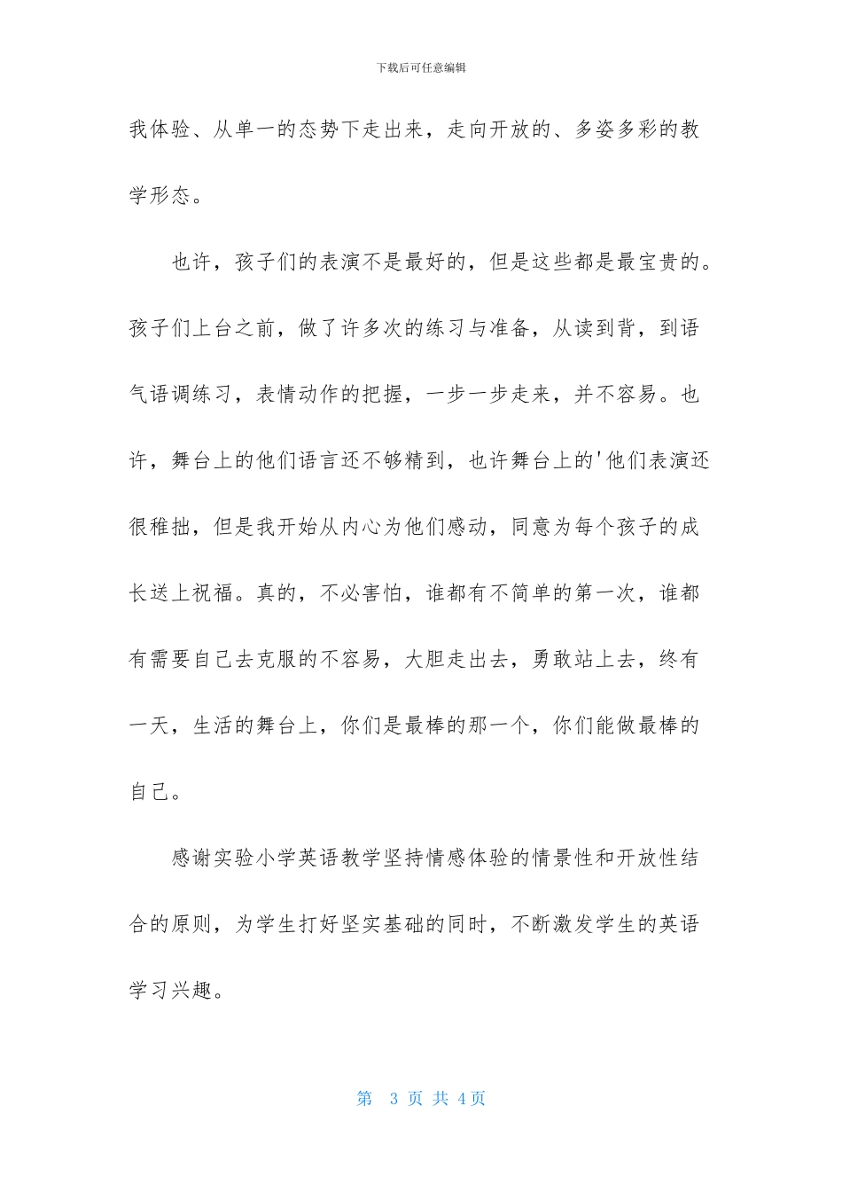 小学英语课本剧观后感_第3页