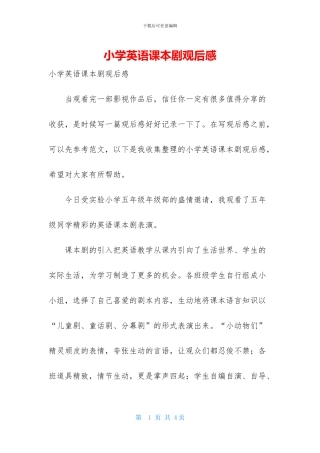 小学英语课本剧观后感