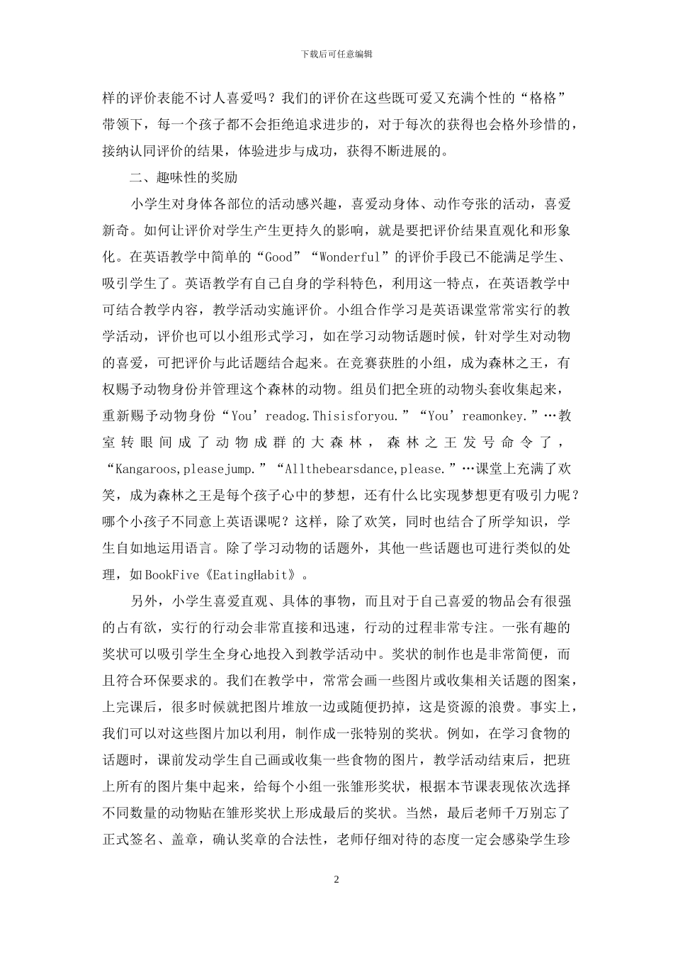 小学英语课堂的评价_第2页