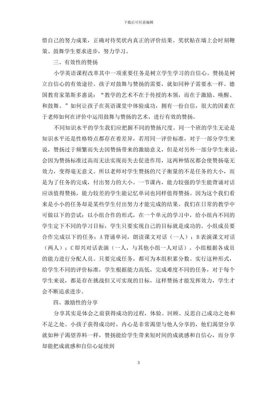 小学英语课堂的评价_第3页