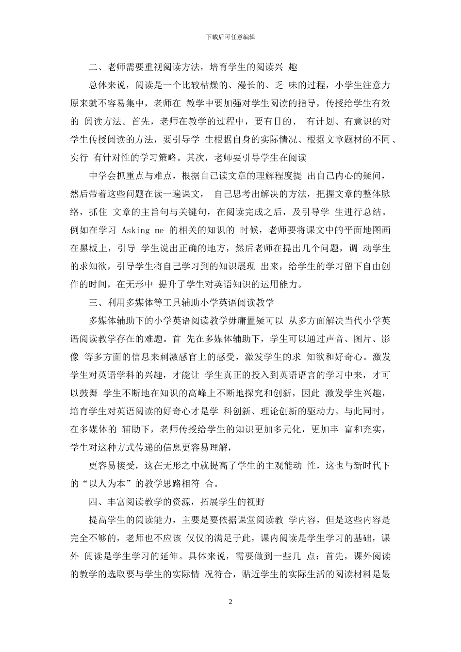 小学英语阅读教学策略_第2页