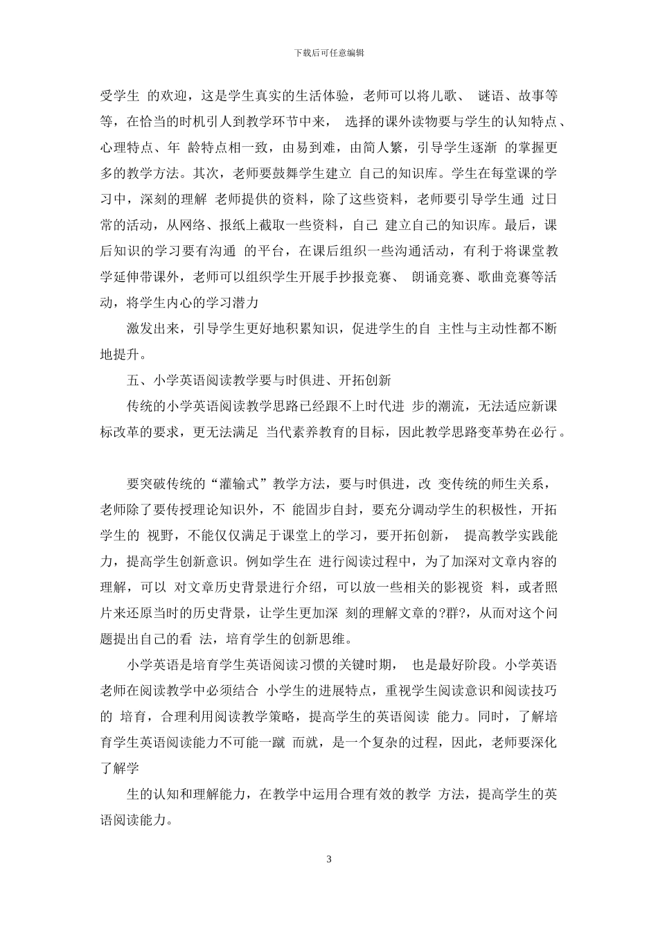 小学英语阅读教学策略_第3页