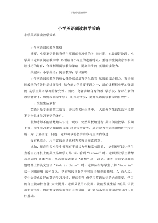 小学英语阅读教学策略