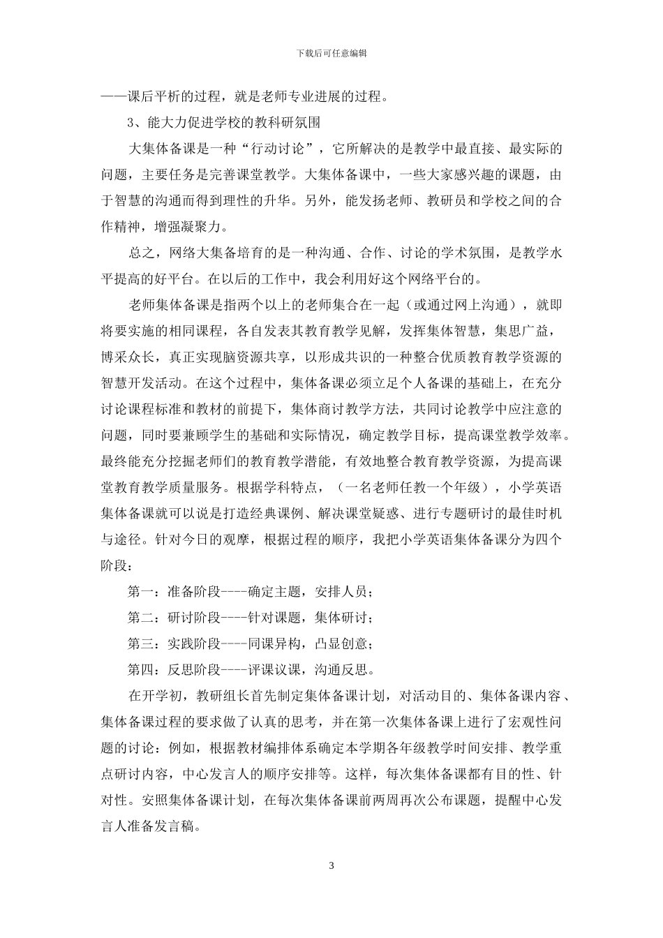小学英语骨干教师培训心得体会3篇_第3页