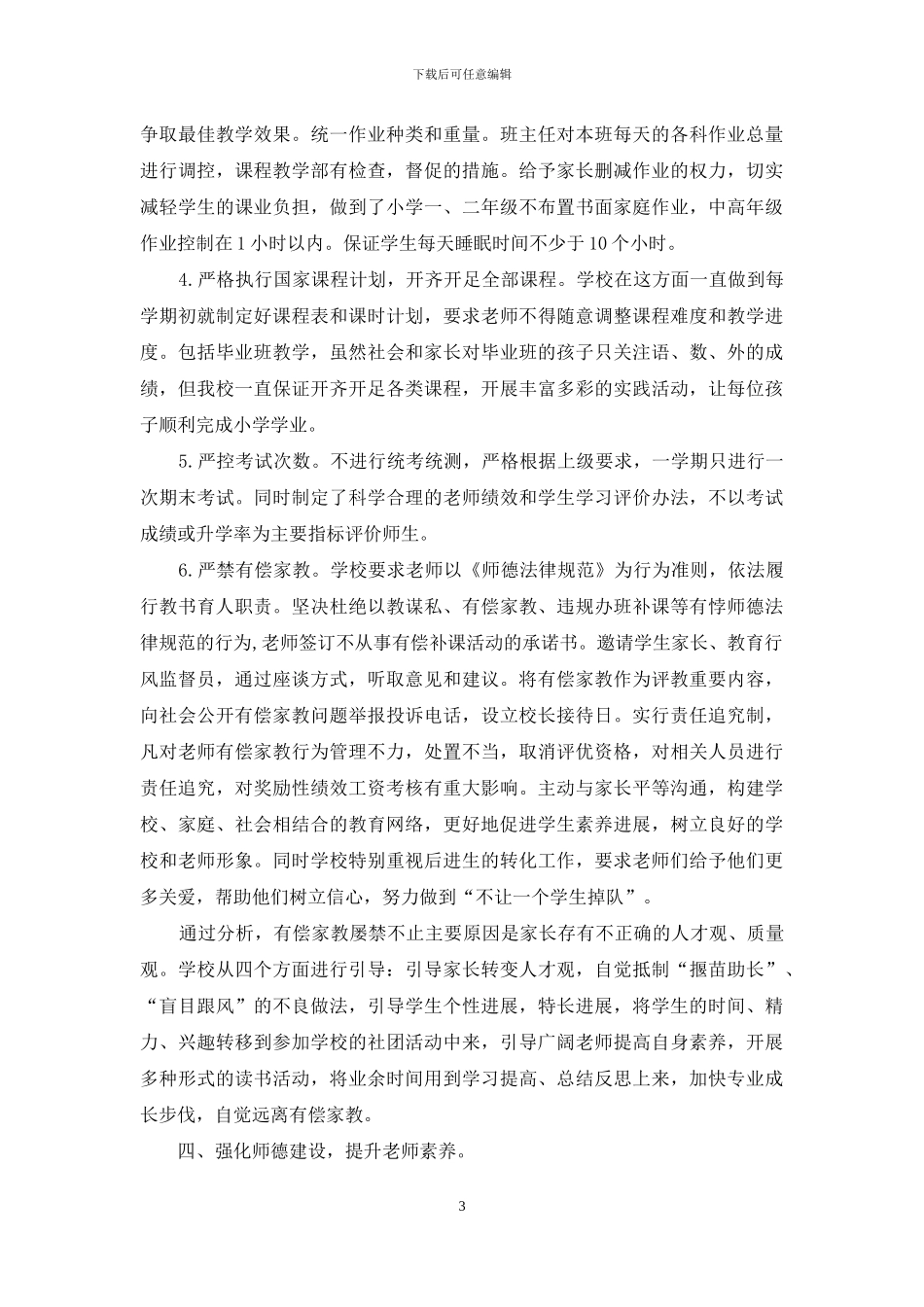 小学行风评议自查自纠报告_第3页