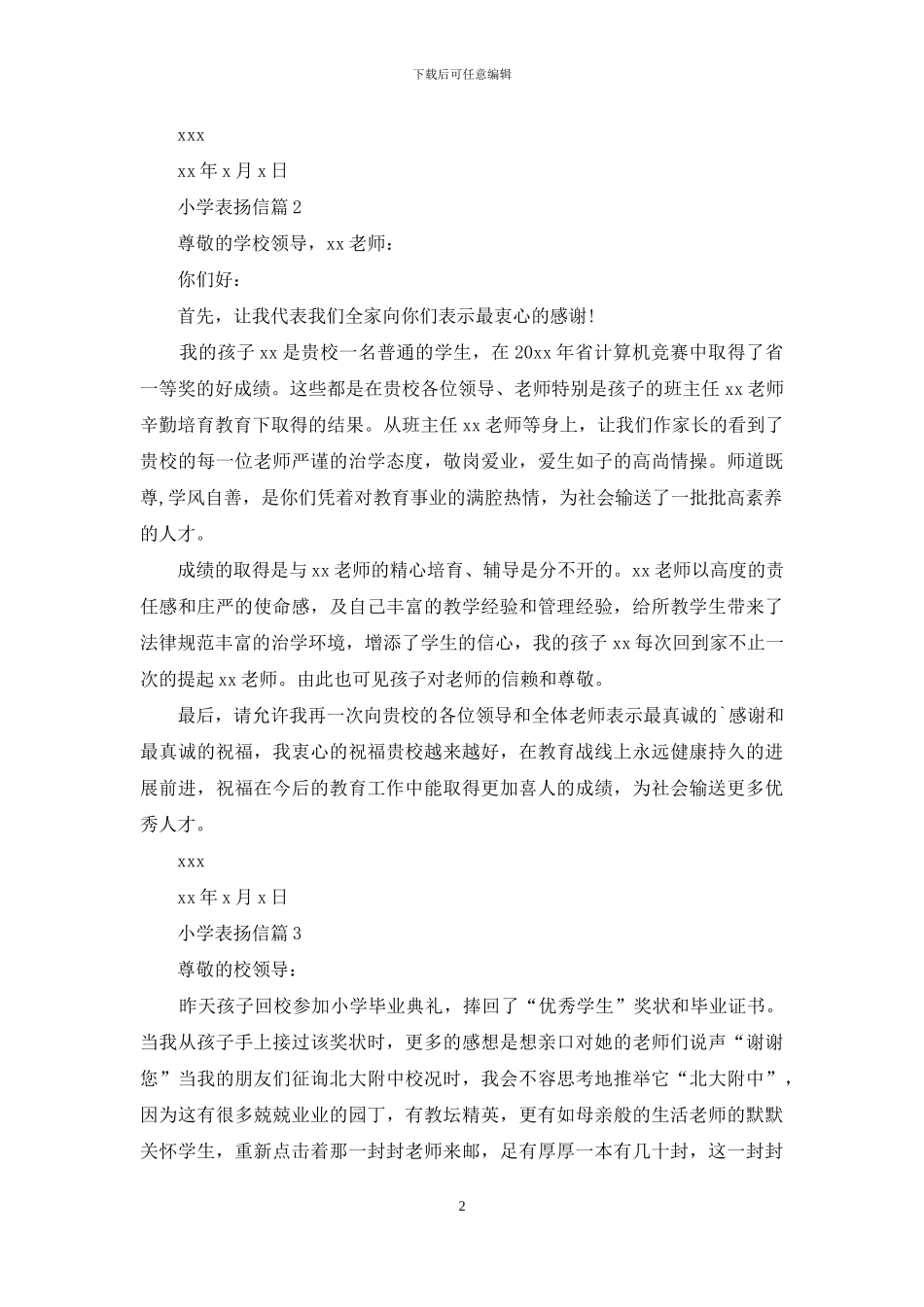 小学表扬信范文集锦5篇_第2页