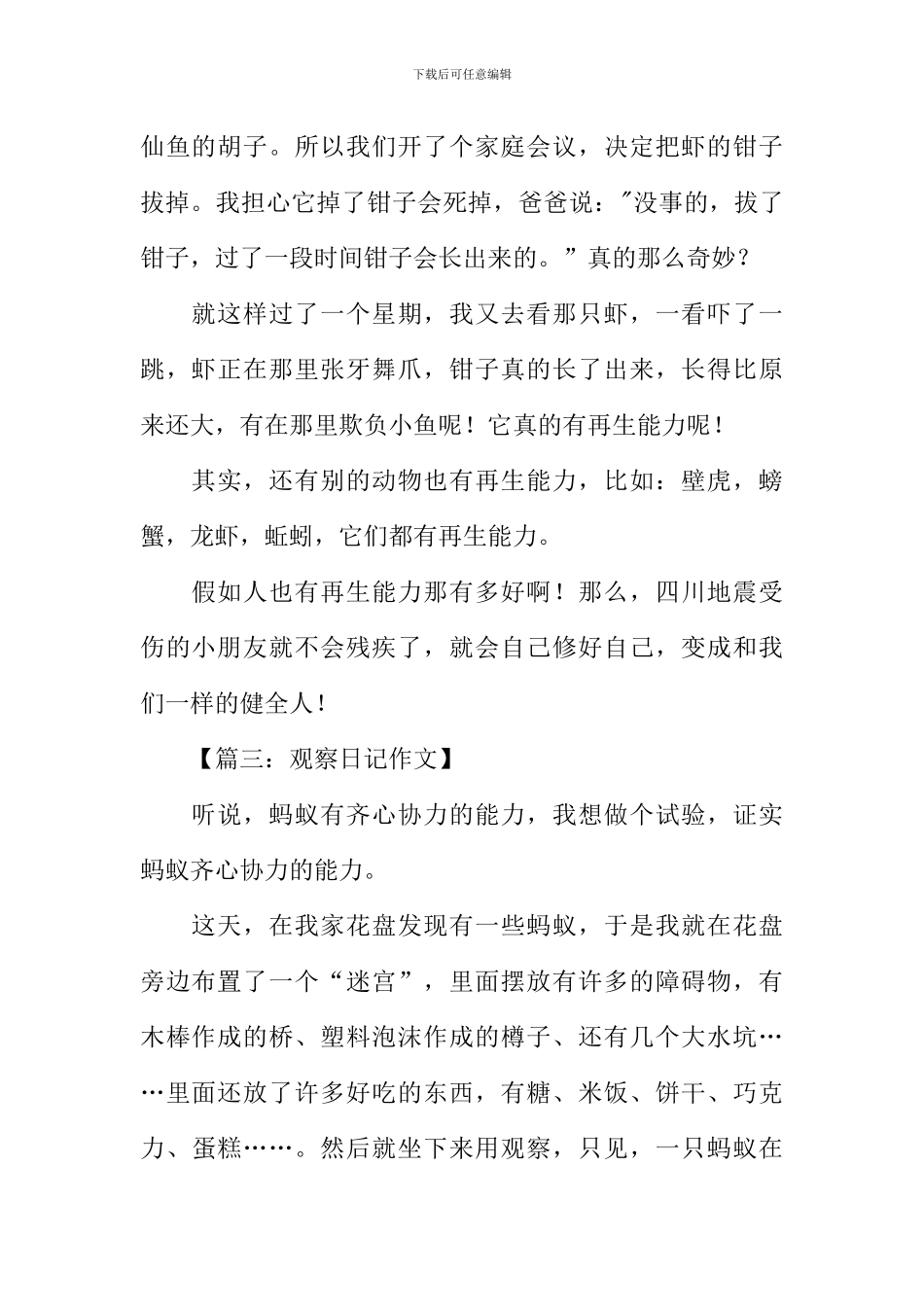 小学观察作文_第2页