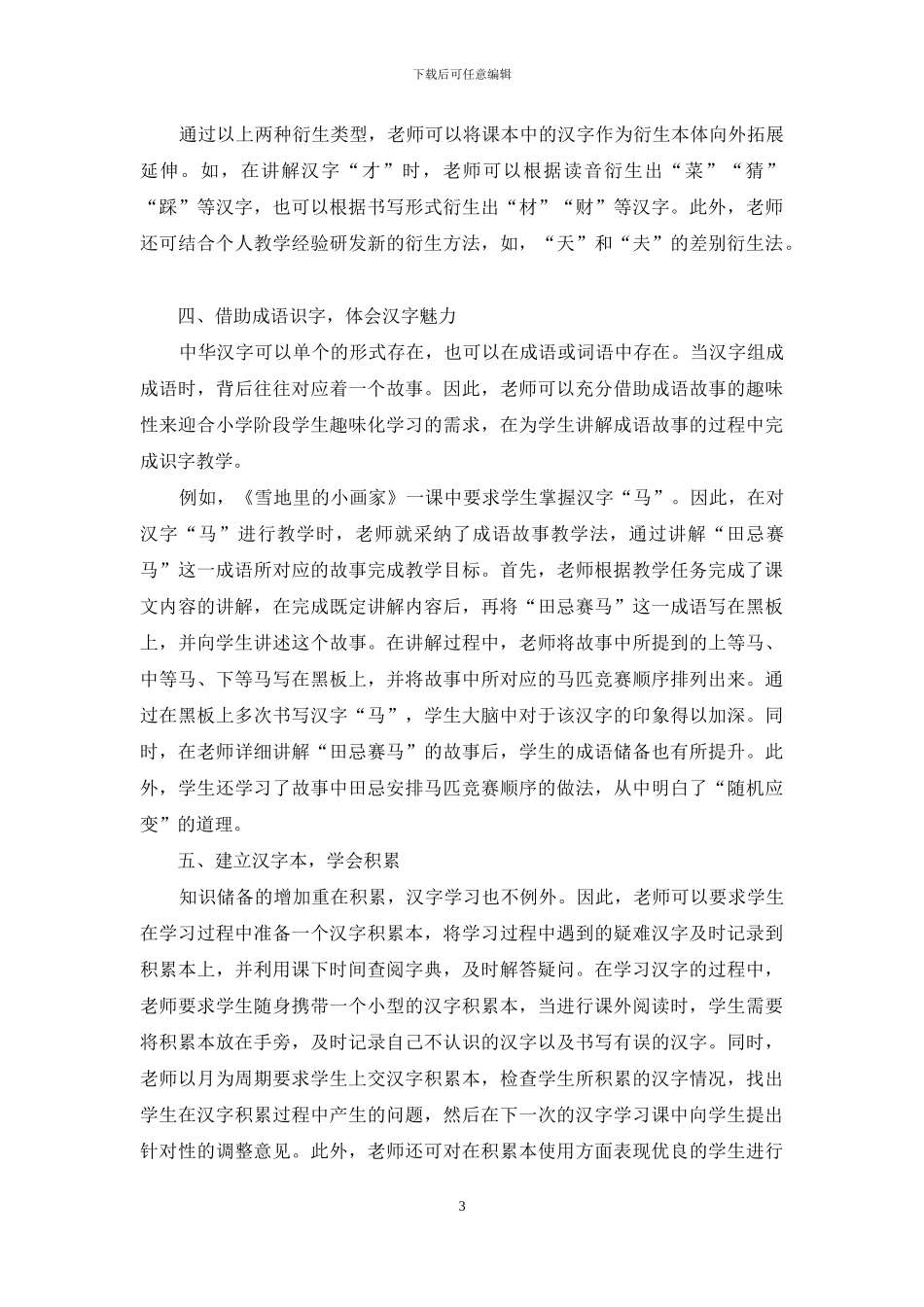 小学识字教学策略_第3页