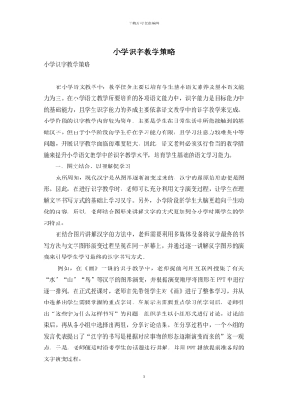 小学识字教学策略