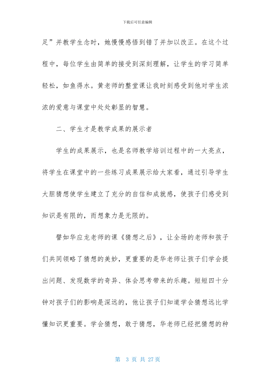 小学语文90学时培训心得_第3页