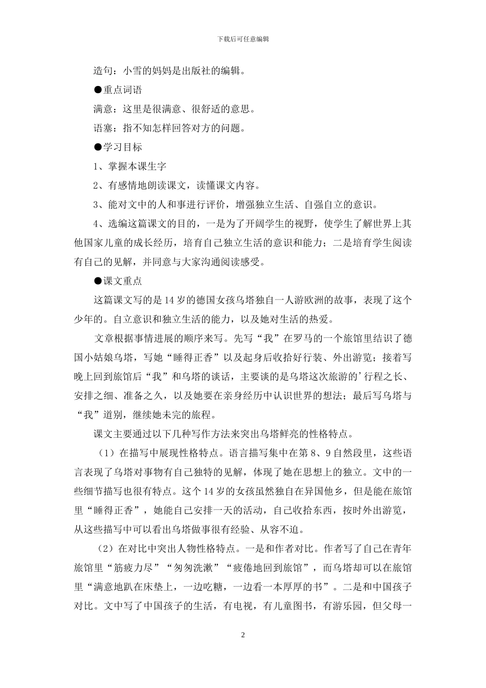小学语文《乌塔》学习资料_第2页