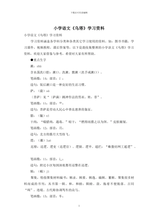 小学语文《乌塔》学习资料
