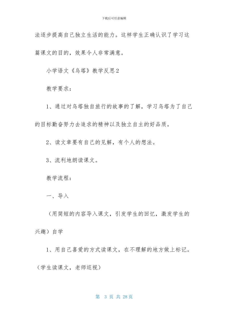 小学语文《乌塔》教学反思_第3页