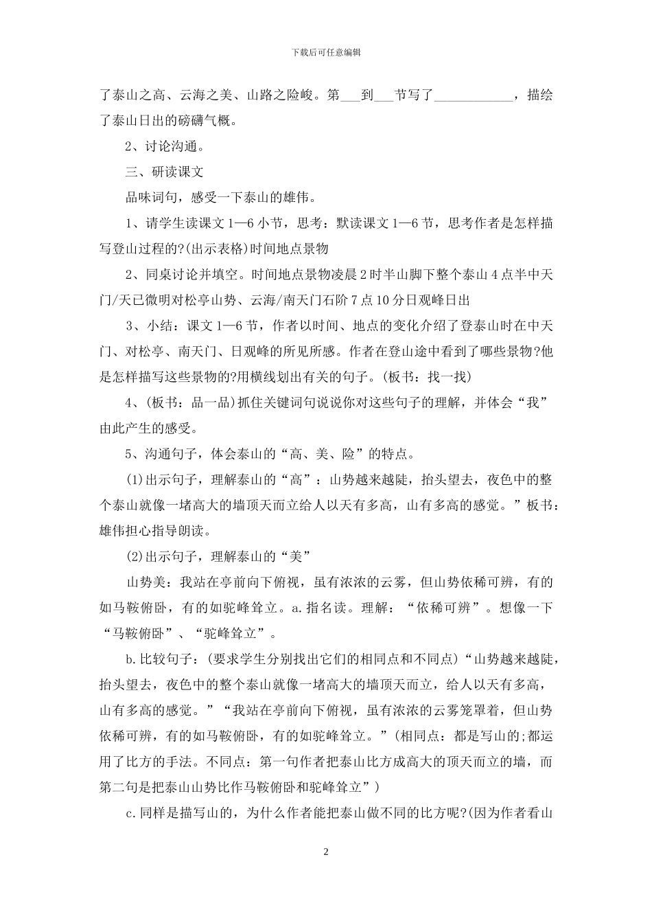 小学语文《登泰山观日出》教学设计_第2页