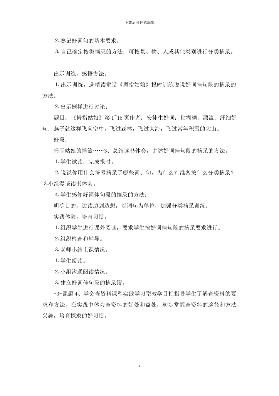 小学语文三年级上册课外阅读指导-教学设计2_第2页