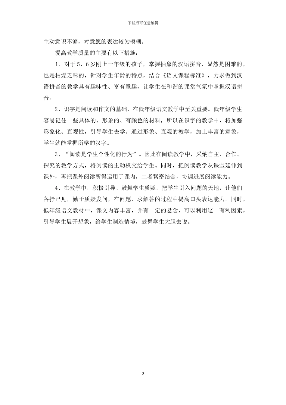 小学语文一年级学习方法的总结_第2页