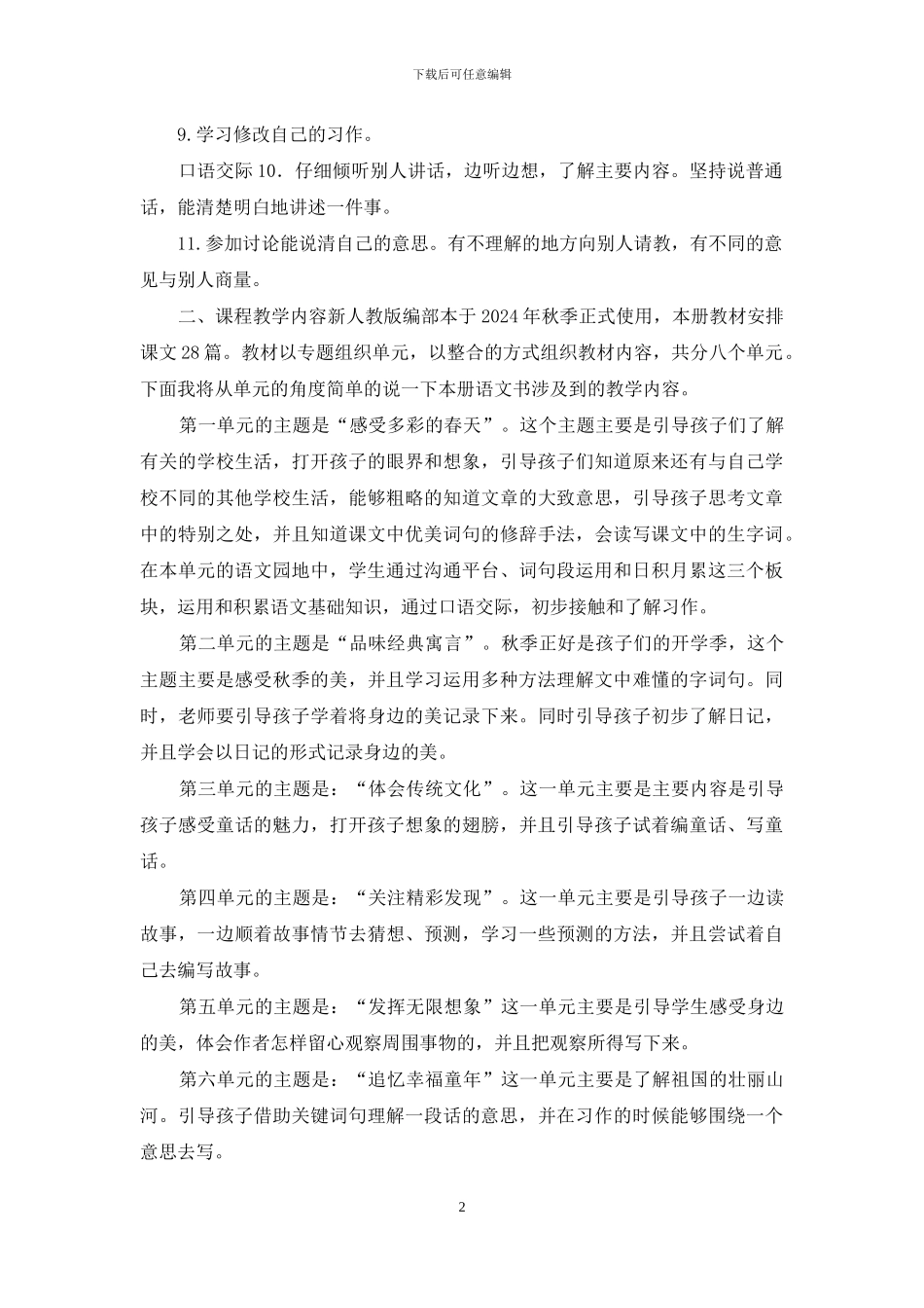 小学语文三年级上册课程纲要_第2页