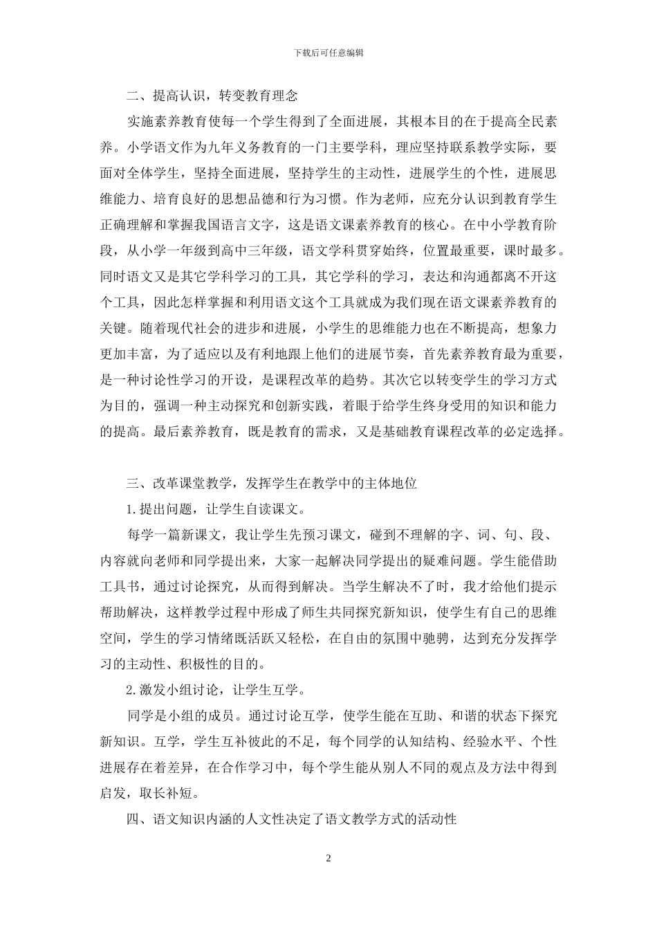 小学语文中的素质教育_第2页