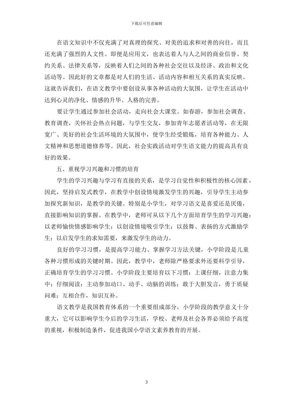 小学语文中的素质教育_第3页