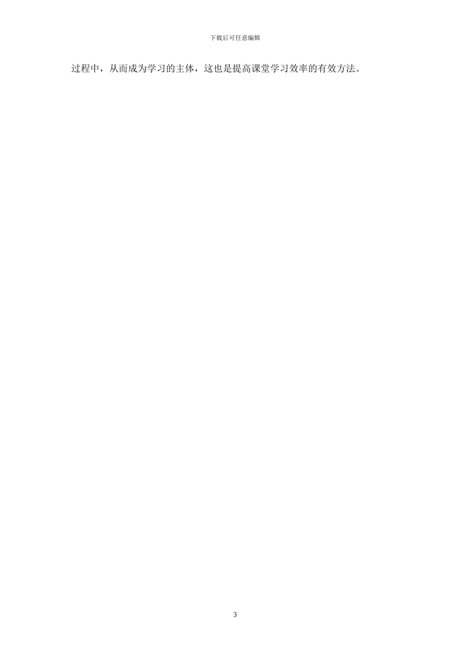 小学语文优秀教学论文浅谈电子白板在低年级语文教学中有效运用_第3页