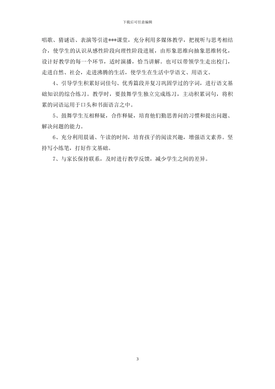 小学语文优秀教案50篇_第3页