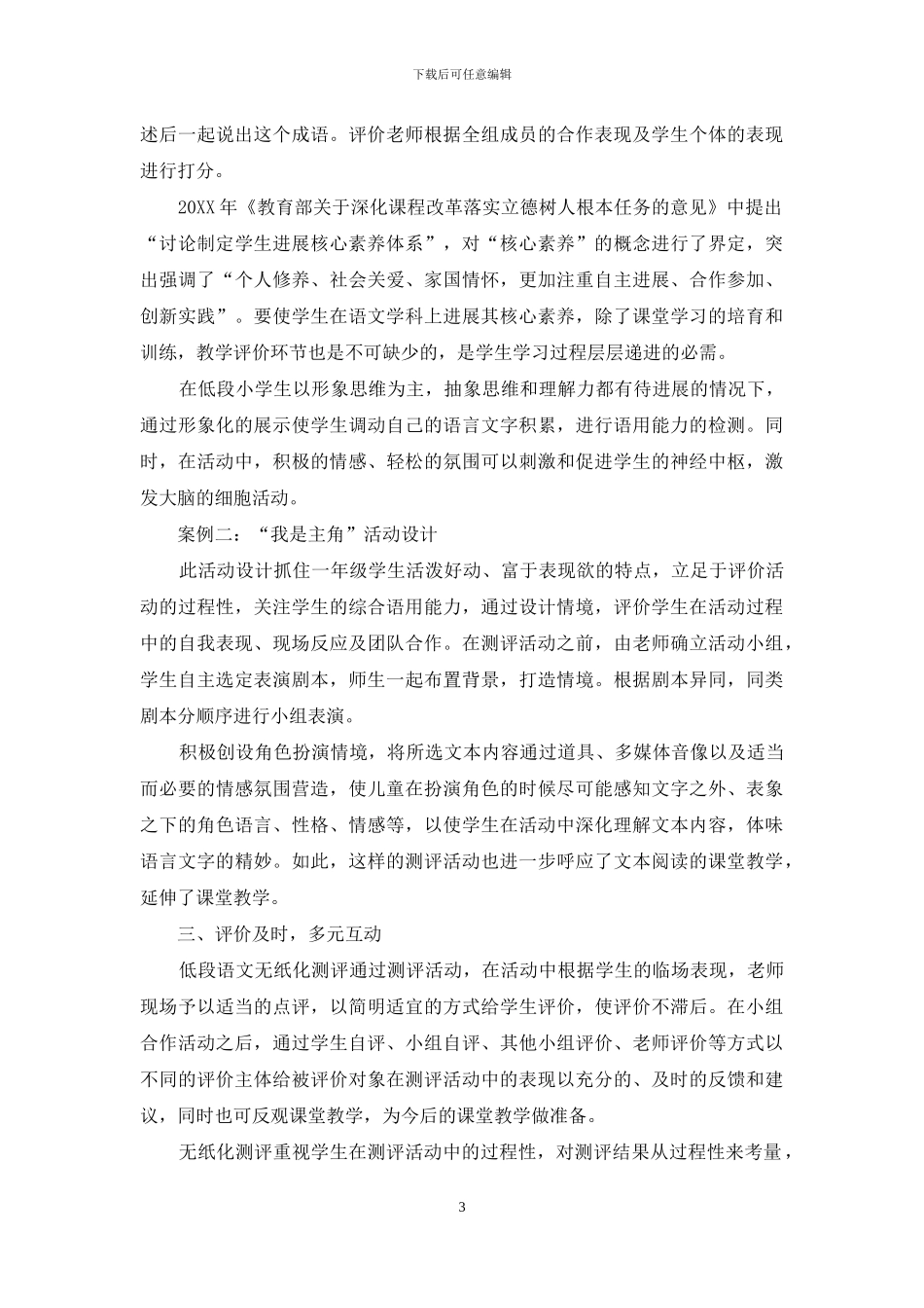 小学语文低段无纸化测评实践微探_第3页