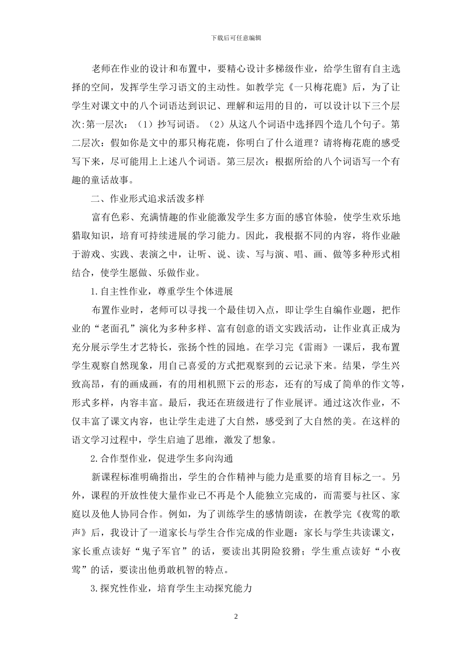 小学语文作业创新设计例谈_第2页