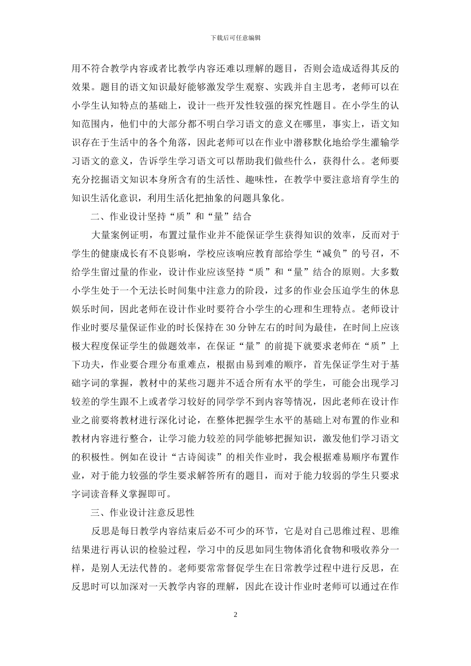 小学语文作业优化设计策略探讨_第2页