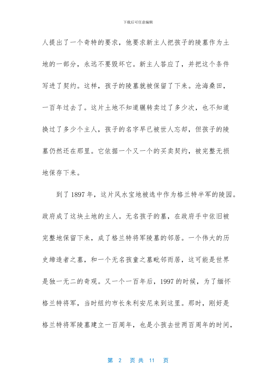 小学语文作文评语_第2页