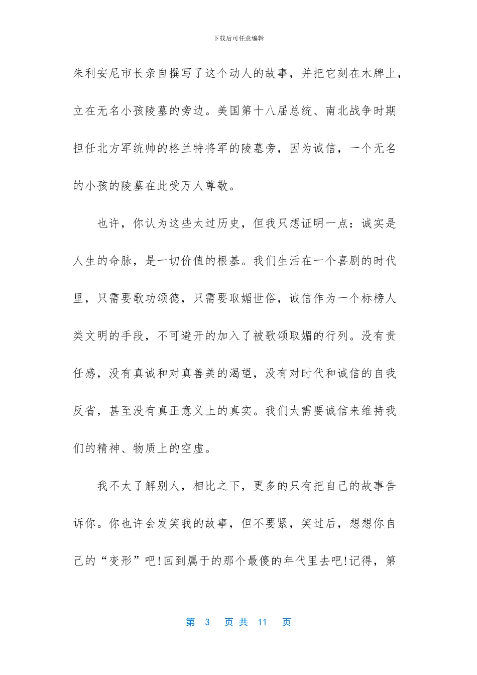 小学语文作文评语_第3页