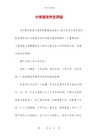 小学语文作文评语