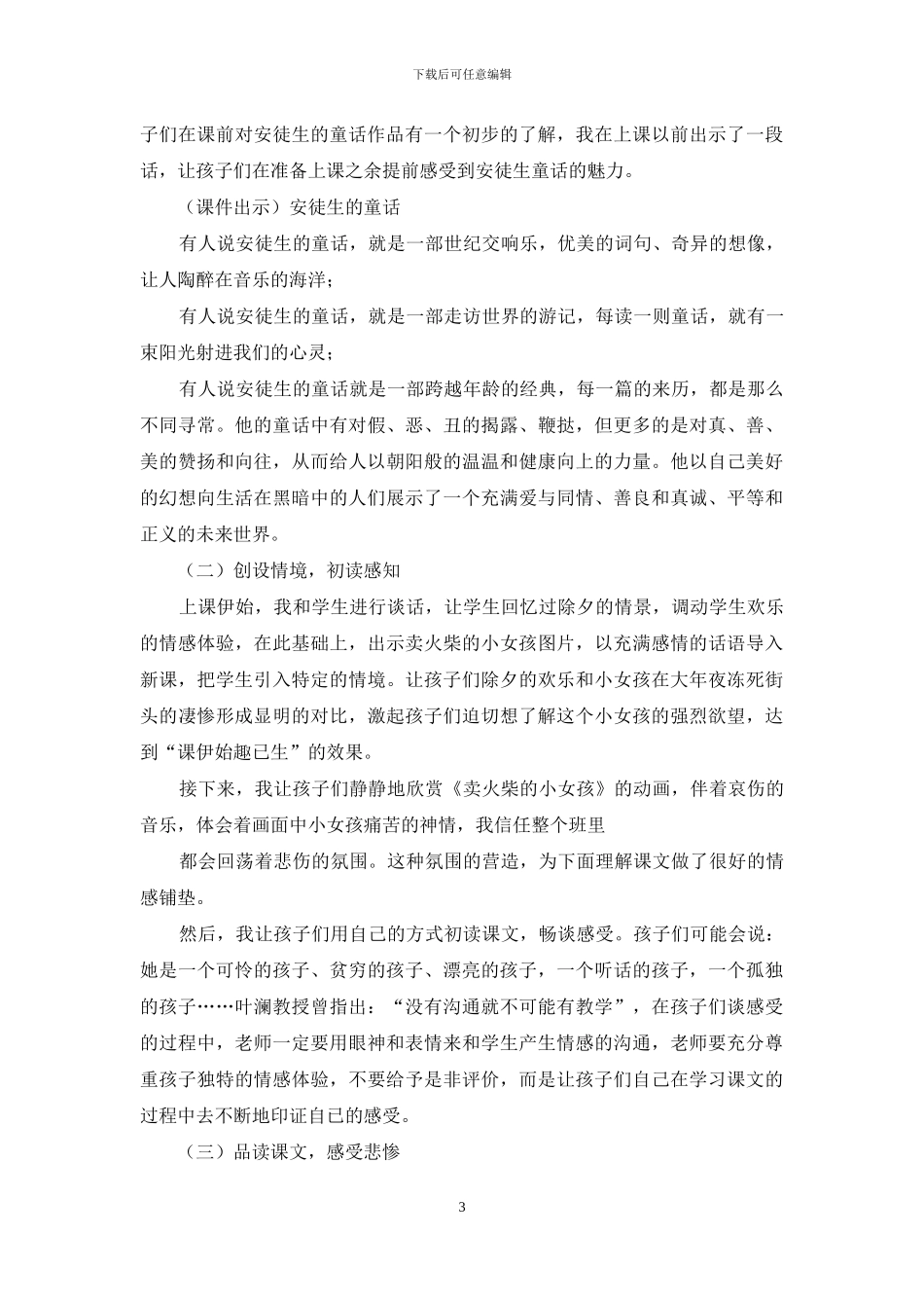 小学语文六年级《卖火柴小女孩》说课稿_第3页