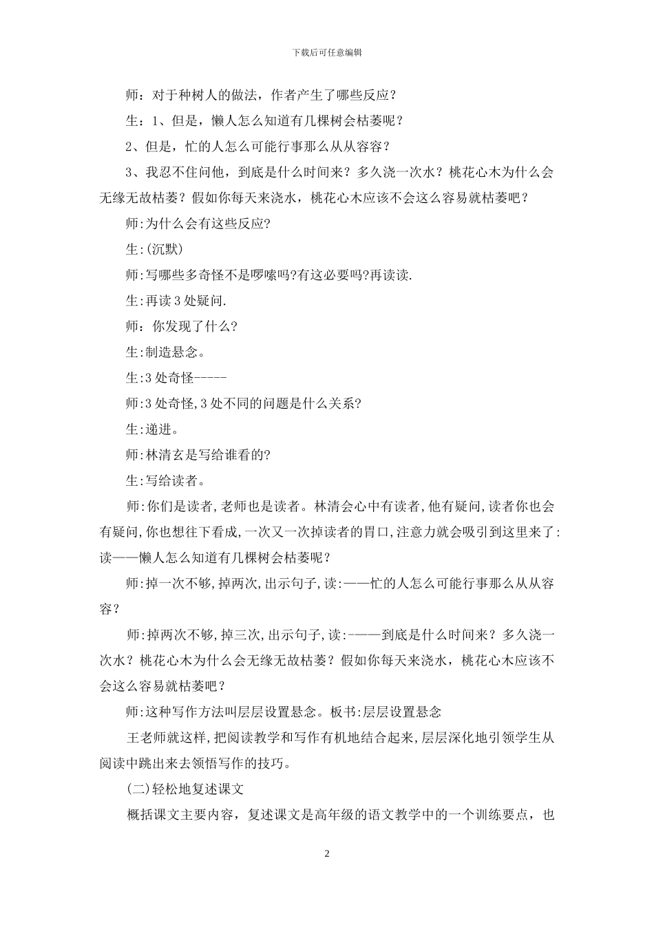 小学语文创新课堂观摩研讨会学习心得体会_第2页