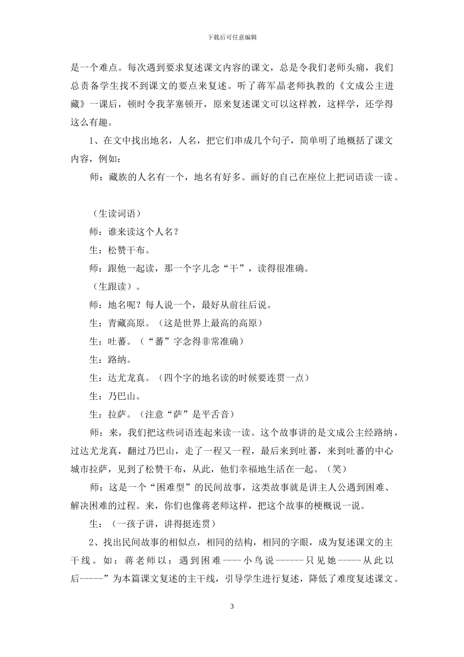 小学语文创新课堂观摩研讨会学习心得体会_第3页