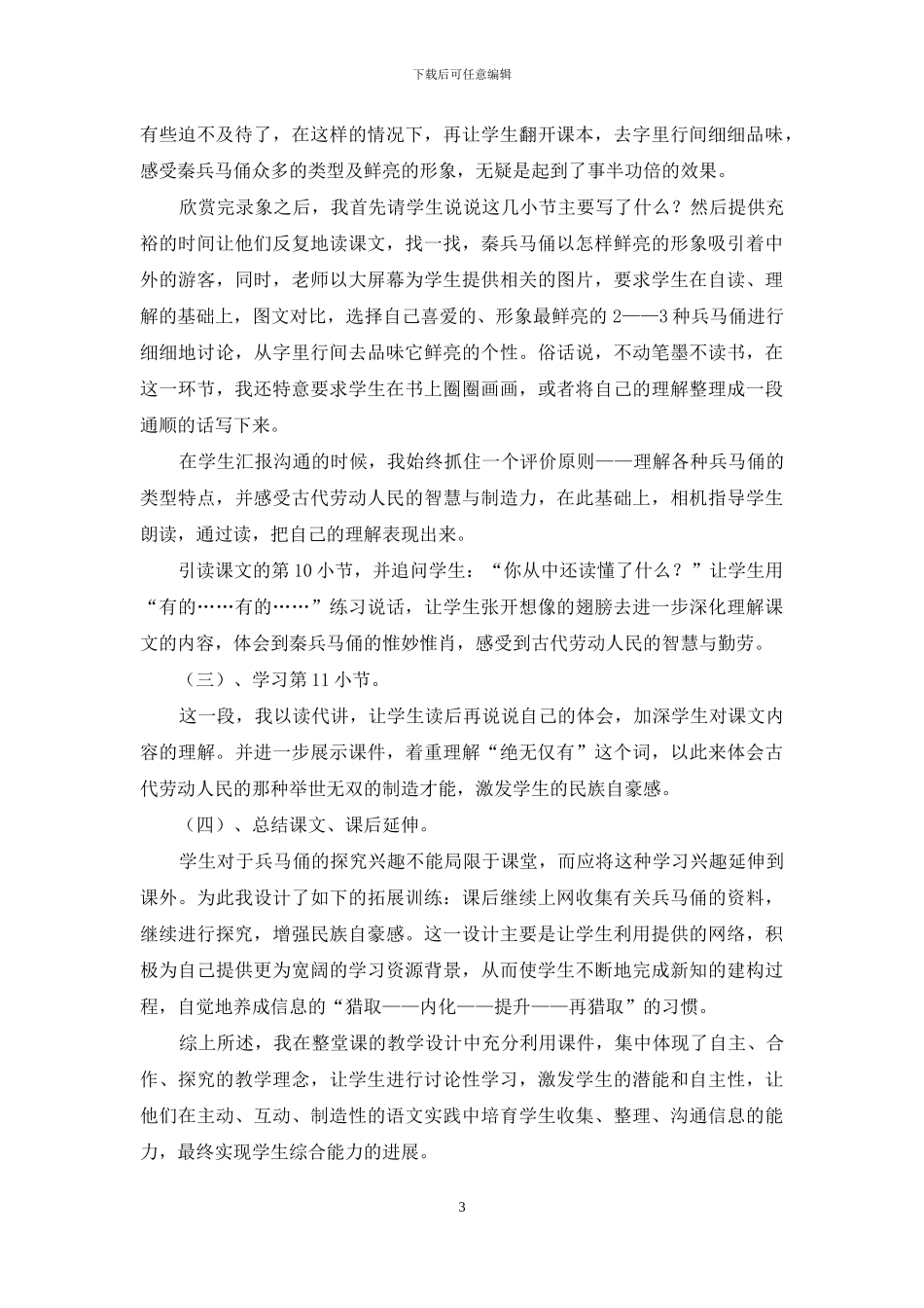 小学语文六年级下册《秦兵马俑》说课稿_第3页