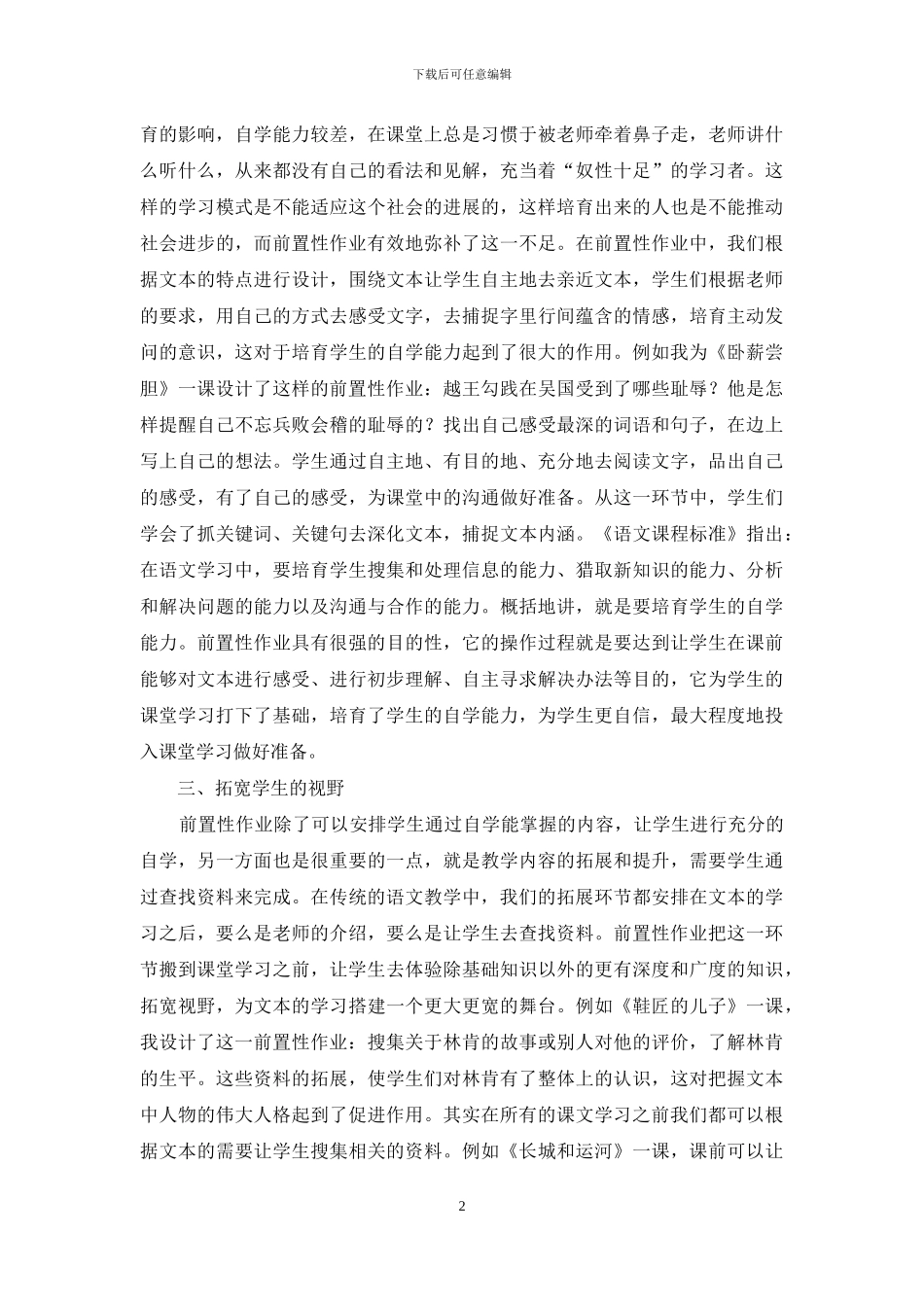 小学语文前置性作业初探_第2页