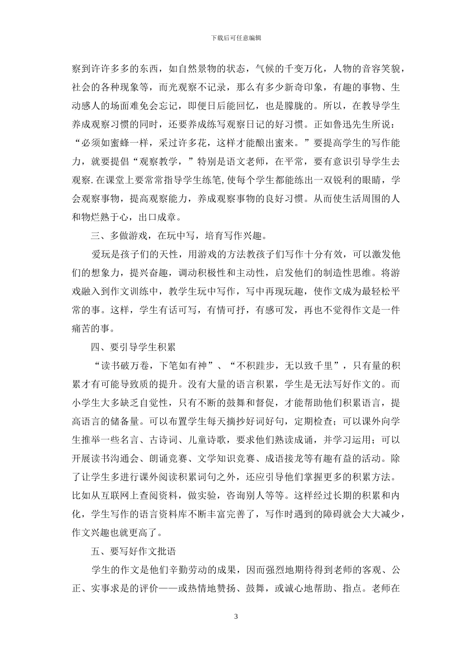 小学语文反思作文九篇_第3页