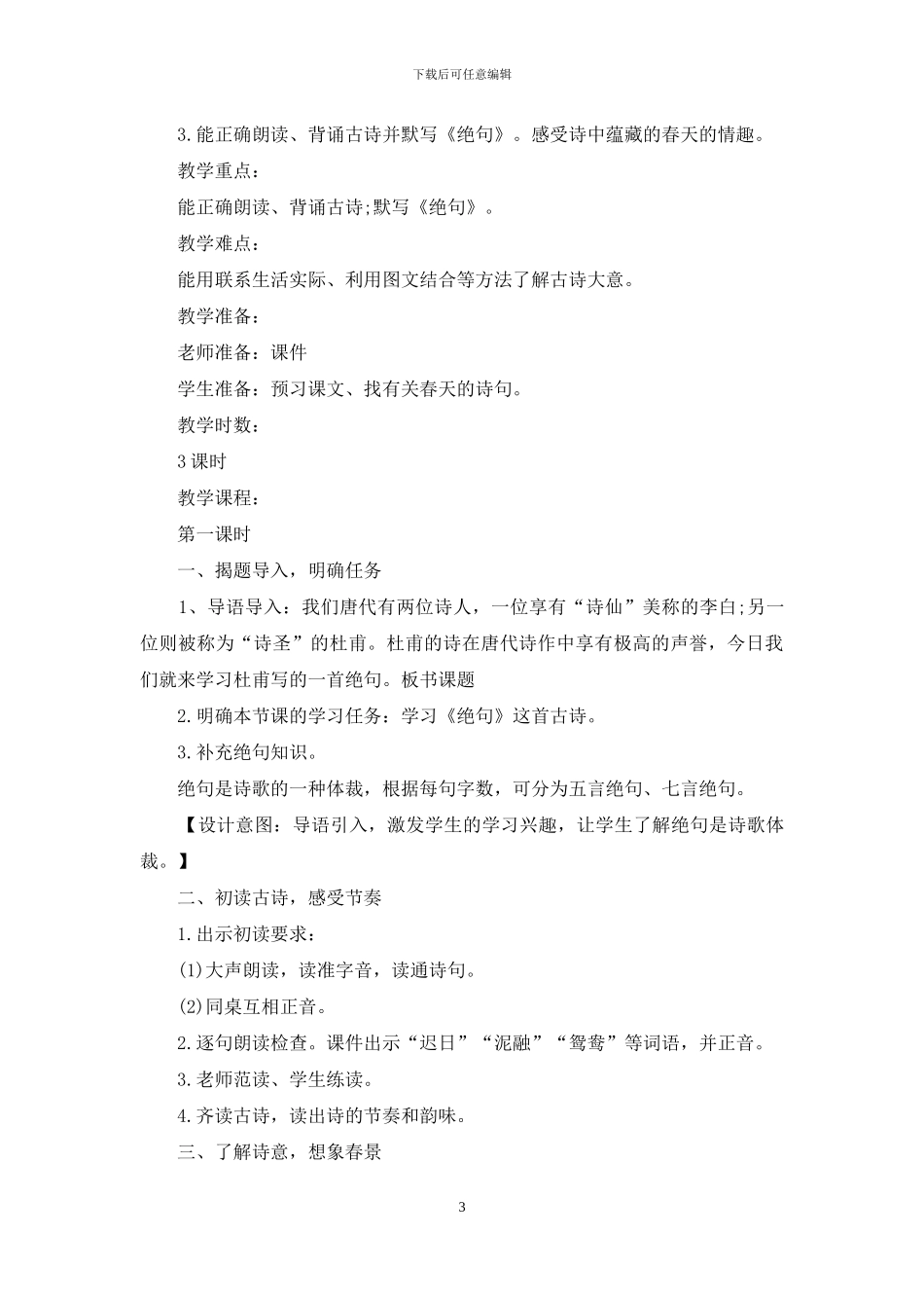 小学语文古诗教学设计方案_第3页
