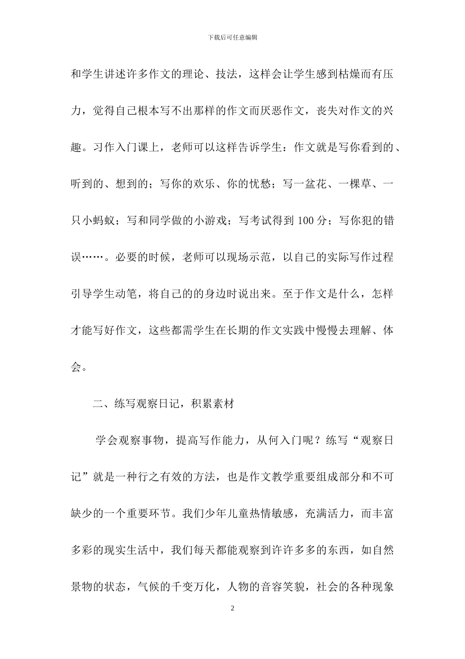 小学语文反思作文汇编九篇_第2页