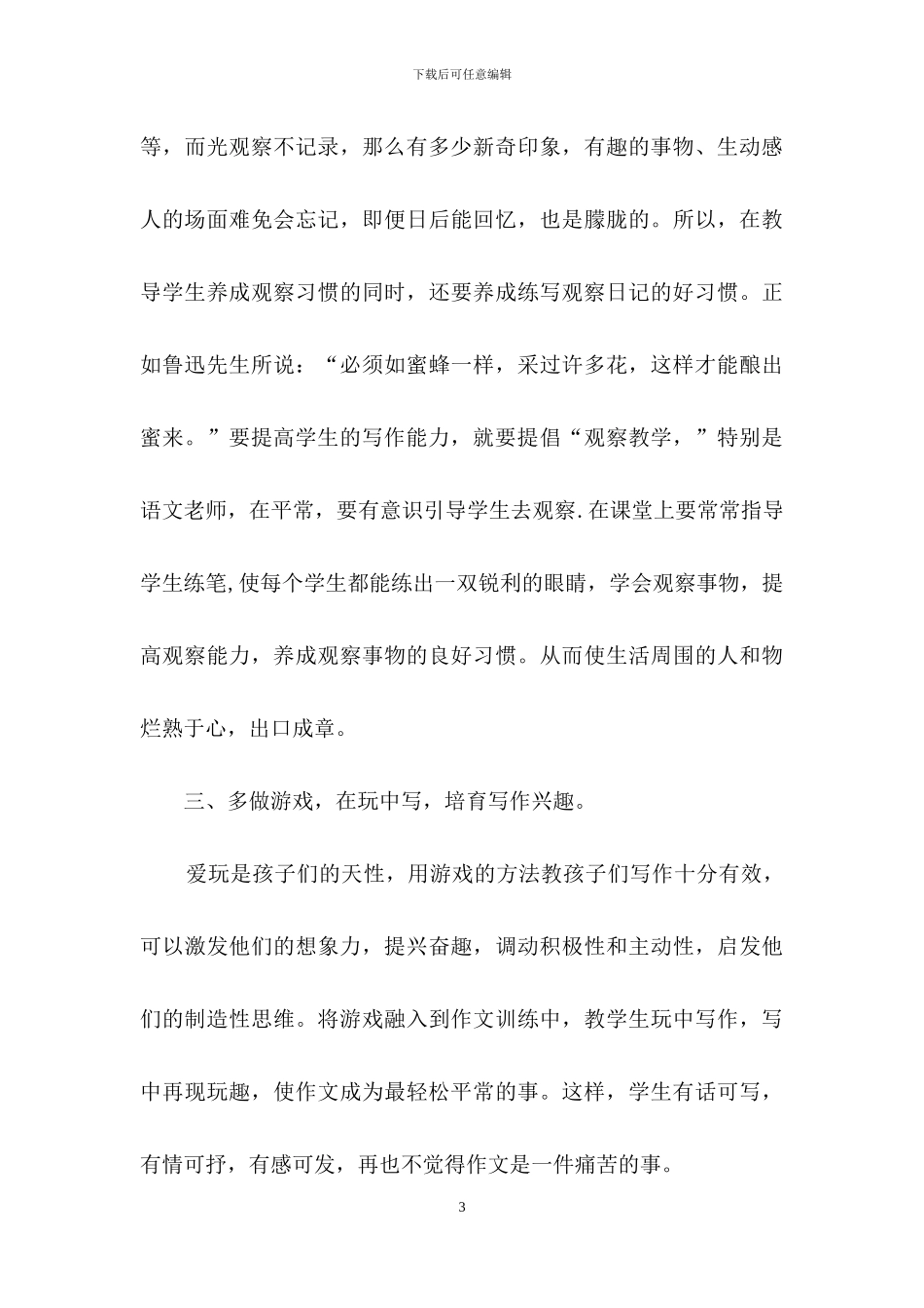 小学语文反思作文汇编九篇_第3页